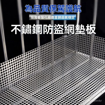 加厚304不銹鋼陽臺防墜落墊闆防盜窗防盜網墊闆防護欄花架洞洞闆 9K4Q