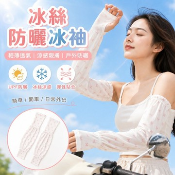 桃園出貨✨大尺碼防曬袖套女 夏季薄款寬鬆冰袖 遮陽護臂手套