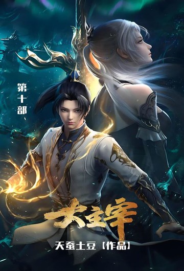 【電子書】大主宰