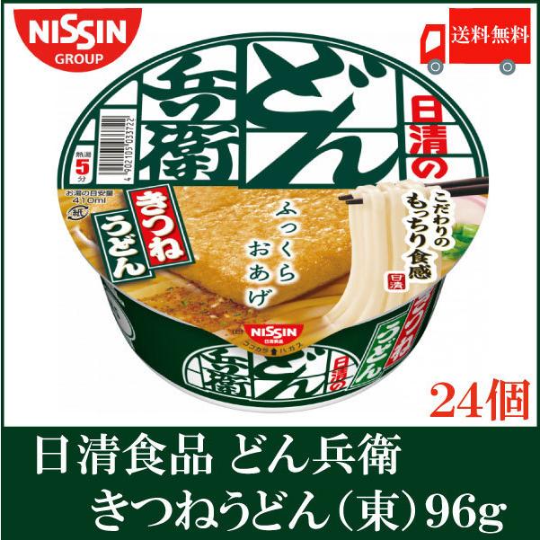 日清食品 日清 どん兵衛 きつねうどん (東) 96g ×24個 (12個入×2ケース)