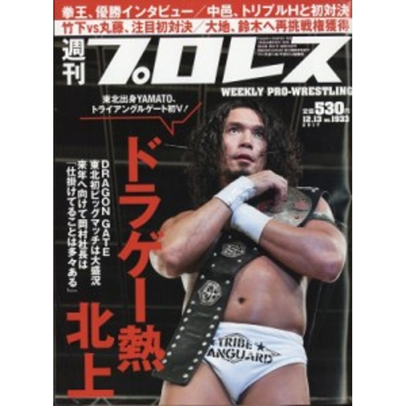 雑誌】　週刊プロレス編集部　2017年　LINEショッピング　週刊　13日号　プロレス　12月