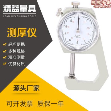 【新店熱銷】儀測厚規測量珍珠鋼管木材皮革厚度c-03