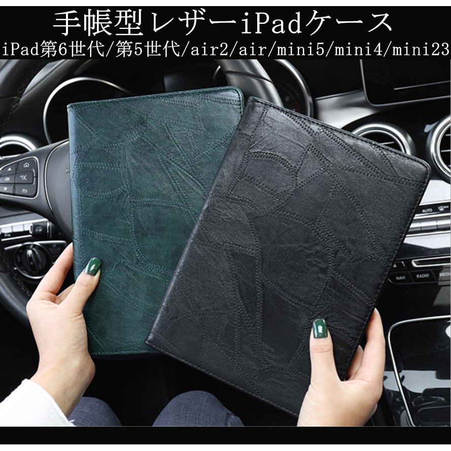 iPad第9世代 第8世代 第7世代 ケース mini6/5 第6世代 9.7 第5世代 AIR おしゃれ iPad2019ケース アイパッド カバー  ミニ第5世代 2018 レザー スタンド 通販 LINEポイント最大0.5%GET | LINEショッピング