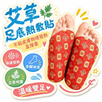 🌟熱銷🔔發熱腳套發熱鞋墊襪子穿戴式腳套冬季熱敷暖腳神器腳底暖敷暖足貼