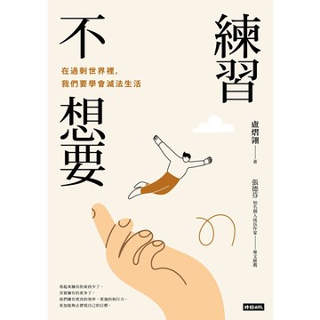 練習不想要_Readmoo 讀墨電子書