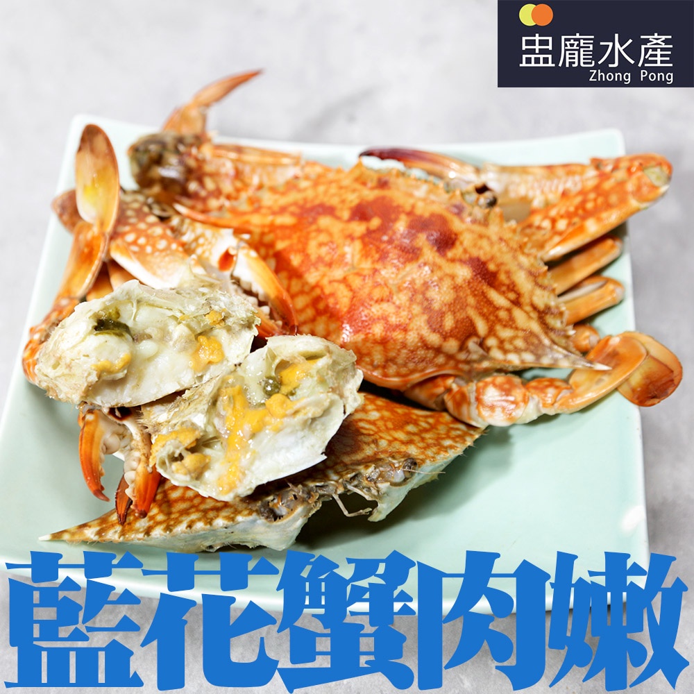 【盅龐水產】200/250佐渡藍花蟹(母)(2入) - 淨重420g±5%/包