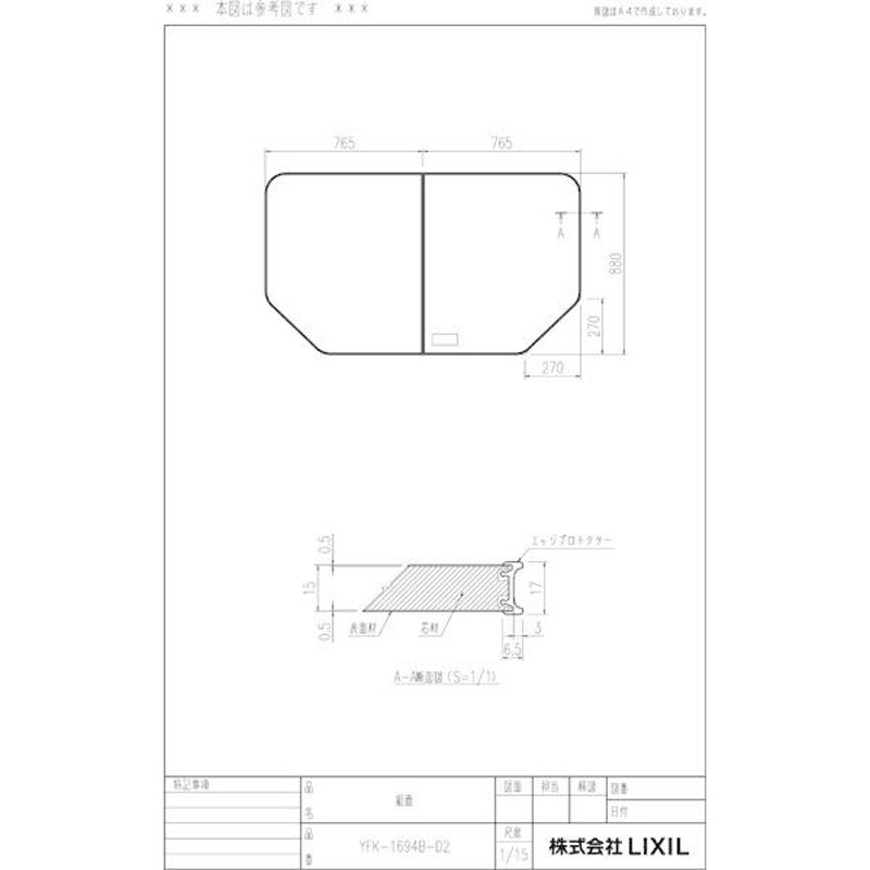 LIXIL　INAX　水回り部品 浴室部品 風呂フタ 組フタ　２枚組み 奥行き寸法７４０ｍｍ〜７９９ｍｍ：組フタ（YFK-1576B(2)-D） - 2