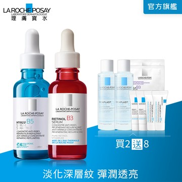 理膚寶水 極效B5彈潤超修復精華 30ml+A醇緊緻抗痕精華 30ml