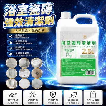 😍新款💫臺灣出貨💫浴室瓷磚清潔劑衛生間廁所馬桶瓷磚玻璃除菌去污強效除垢神器
