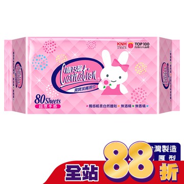康乃馨寶寶潔膚濕巾超厚型80片2包(屈臣氏獨家)