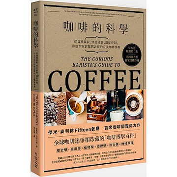 咖啡的科學