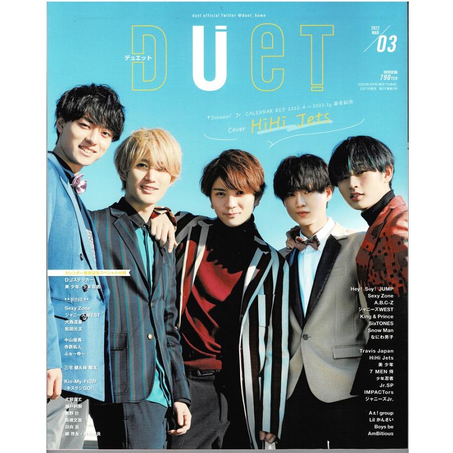 duet 2022年3月号 HiHi Jets Snow Man King ＆ Prince SixTONES Sexy Zone ジャニーズWEST なにわ男子 Travis Japan 美 少年 Aぇ!group