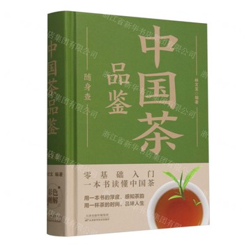 【經典暢銷書任選4本500】中國茶品鑒隨身查丨天龍圖書簡體字專賣店丨978753088745501 (tl2521_中智)