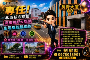 小劉推薦️北區核心商圈｜視野大空間×機能超成熟｜台中市北區公園路