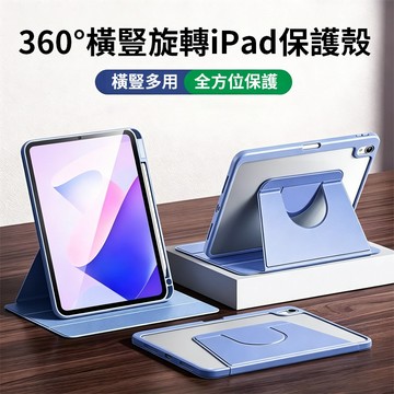720°旋轉保護套 亞克力防摔背板適用iPad Air 3 4 5 Pro M2 3 4 11/10.9/10.2吋