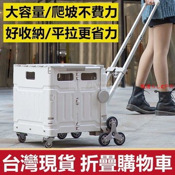 台灣出貨免運 折疊購物車 手推車 折疊推車 置物車 折疊手推車 露營推車 菜籃車 收納推車 買菜車