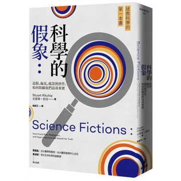 全新 / 科學的假象：造假、偏見、疏忽與炒作，如何阻礙我們追尋事實 / 貓頭鷹 / 定價:630