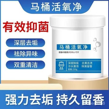 🔥台灣熱賣 現貨24H發🔥 馬桶活氧淨去污垢尿鹼神器去黃尿漬清潔劑除垢劑潔廁所污漬清洗劑 y41W