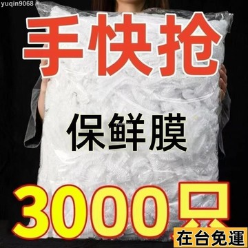 🌱台灣出庫🌱 【加大加厚】食品級保鮮膜一次性保鮮膜碗罩家用冰箱剩飯菜保鮮蓋 一次性保鮮膜套 浴帽 拋棄式浴