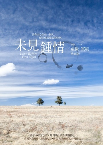 未見鍾情／虛擬‧實境（套書典藏版）：未見鍾情I／虛擬+未見鍾情II／實境[二手書_良好]