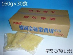 業務用食材 仕入れ 業務用食品 盛岡冷麺 戸田久 冷麺 業務用 30食