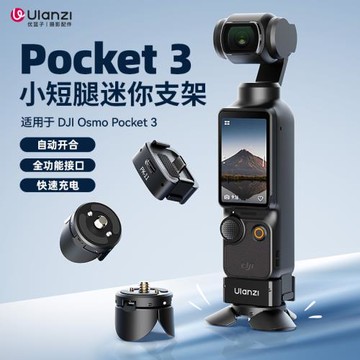 Ulanzi優籃子大疆Pocket3小短腿支架迷你拓展底座便攜三腳架Pocket4桌面支架拓展配件阿萊定位底座轉接座