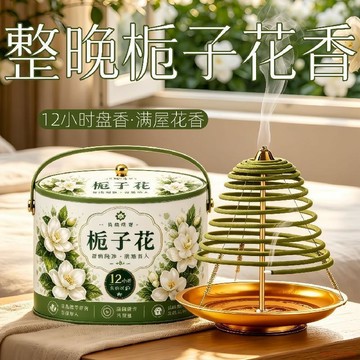 桃園出貨🍂【大盤香】12小時梔子花香茉莉花室內衛生間天然香薰廁所除臭持久