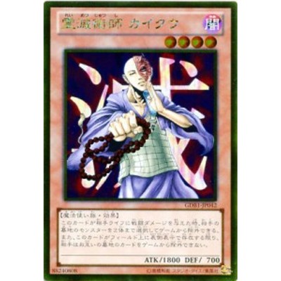 遊戯王 ジャンプフェスタ2004配布 霊滅術師 カイクウ(パック未開封