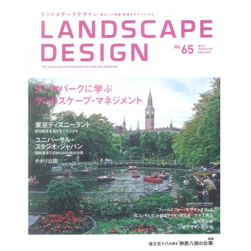 LANDSCAPE DESIGN NO.65  2009:03 -19135-65 絕版日文設計書 [建築人設計人的店-上博圖書]