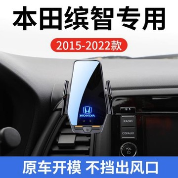 本田繽智專用車載無線充支架15-22款智能感應充電導航手機支架