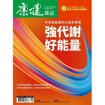 經濟日報｜經濟日報一年期+康健雜誌8期+1期專刊