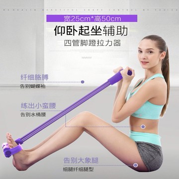 ~廣隆~促銷中-升級四管腳蹬 拉力器 拉力繩 彈力繩 手臂訓練 力量訓練器 室內健身器材 運動健身 仰臥起坐輔助