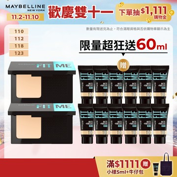 媚比琳 反孔特霧全進化零瑕嫩粉餅SPF44 PA++++ 2入組+贈品 | 官方旗艦店