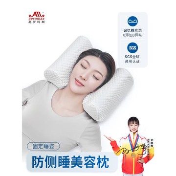 防側睡枕頭不壓臉法令紋美容枕仰睡枕女生固定睡姿睡眠平躺枕頭