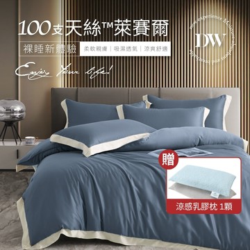 【夢之語】100支天絲 床包兩用被組 100%純天絲 (克拉夫藍) 雙人｜加大 ｜特大 天絲 床包 萊賽爾 TENCEL