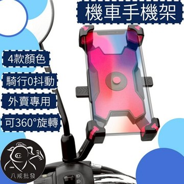 車用手機架 手機架 機車手機架 機車支架 四爪機車手機架 機車用手機架 ※八戒批發※