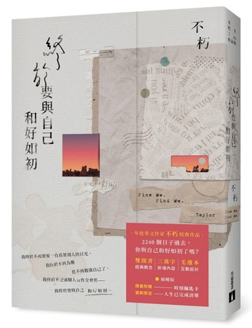 終於要與自己和好如初【破曉版】[二手書_良好]