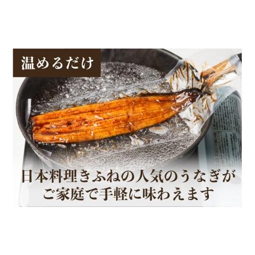 ふるさと納税 新潟県 加茂市 うなぎ蒲焼き 150〜180g×2尾 炭火焼き 国産 ウナギ 鰻 蒲焼 ギフト 贈答 加茂市 日本料理きふね《たれ18g…