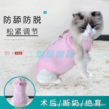 ✅店家嚴選 ⑦天鑒賞✅貓咪手術服母貓絕育服斷奶服術後服防舔夏寵物貓彈性衣服貓術後服