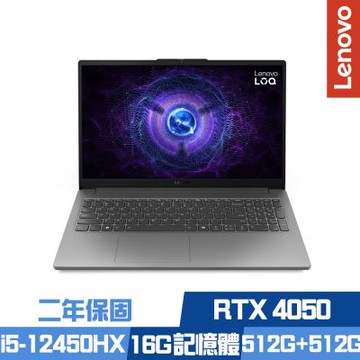 Lenovo 聯想 LOQ 15IAX9E 83LK00C3TW 15.6吋電競筆電 i5-12450HX/RTX4050/16G/512G+512G PCIe SSD/Win11/二年保/特仕版