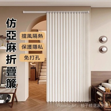 🥇軌道款折疊門簾 折疊門簾 新款 高檔隔斷簾 防風廚房臥室遮擋簾房屋 軌道款遮擋簾 分隔簾 窗簾 浴室窗簾 空調隔斷簾