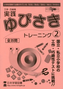 工作・巧緻性 実践 ゆびさきトレーニング(2)