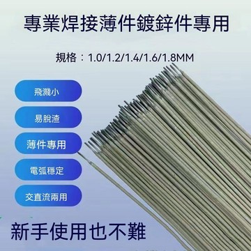 🔥臺灣出貨🔥特细电焊条家用镀锌电焊条镀锌管薄铁皮焊条特细超细1.0焊条1.6