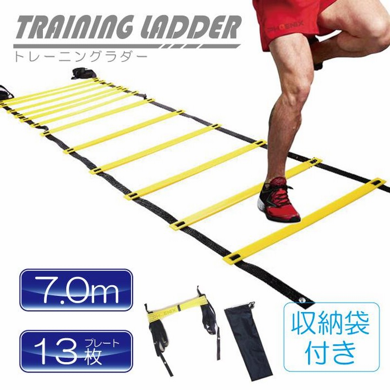 トレーニングラダー 7m サッカー 基礎 トレーニング 用品 - その他