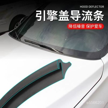 ☀️臺灣出貨☀️引擎蓋風噪擾流膠條 發動機蓋後沿前風擋底部防風噪防崑蟲導流膠條 KRJB