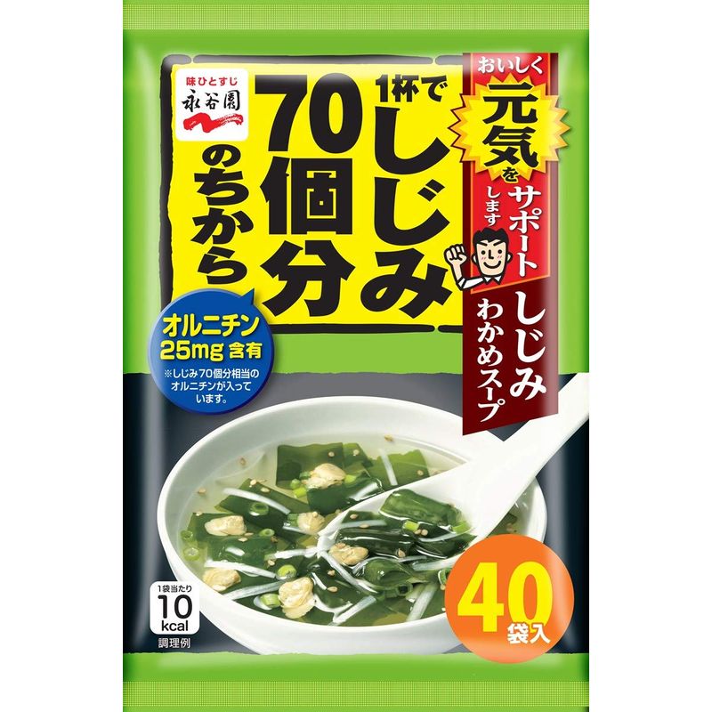 1杯でしじみ70個分のちから しじみわかめスープ 40食入