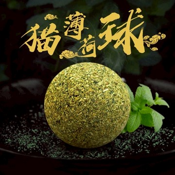 貓薄荷球 🐈 單顆 貓草球 貓草 貓咪磨牙球 貓薄荷草 貓薄荷 木天蓼 貓咪玩具 逗貓球 去毛球 寵物零食 薄荷球