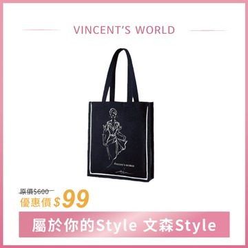 ➕【99限時加購】文森時袋 知名時尚畫家PingYu設計🧑‍🎨  屬於你的Style 文森Style🎨