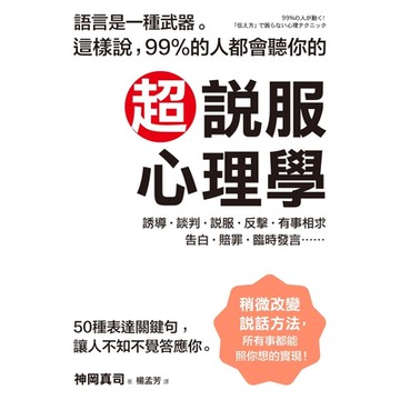 超說服心理學_Readmoo 讀墨電子書