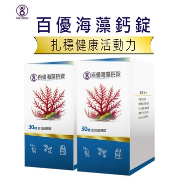 MEIHEN美恆 百優海藻鈣 30顆入×2盒 鎂 維生素 K2 D3 鷹嘴豆 酪蛋白磷酸胜肽 水解蛋黃粉 美恆無限生醫